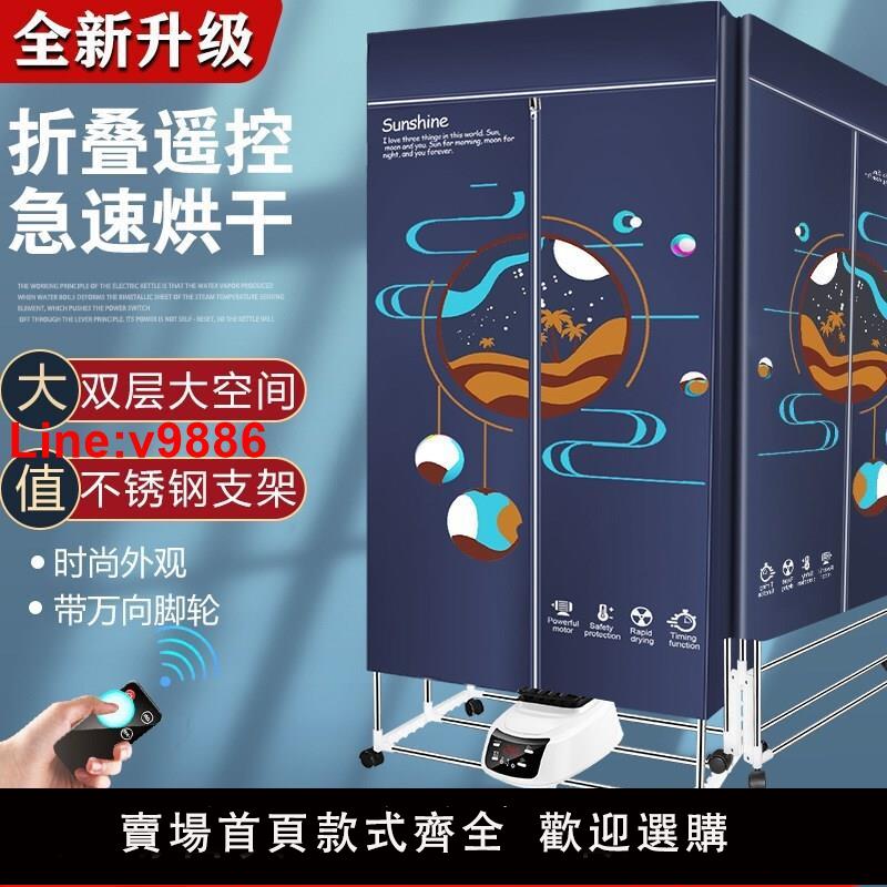 【臺灣公司 超低價】臺灣香港美規英規110V幹衣機家用可折疊烘乾機烘衣機全自動遙控
