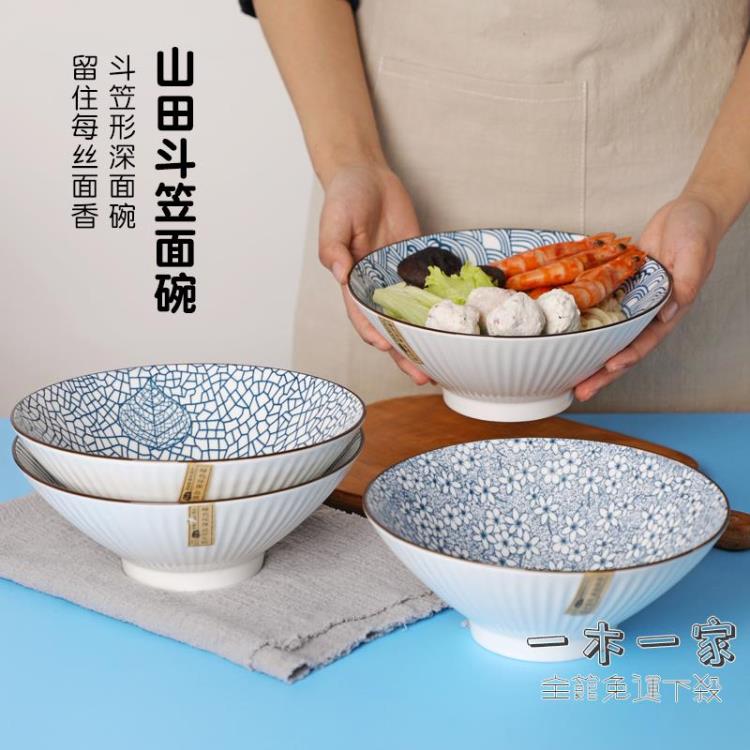 泡麵碗 4只裝8英寸日式斗笠碗陶瓷家用拉面碗大號面碗泡面碗湯碗中式餐具