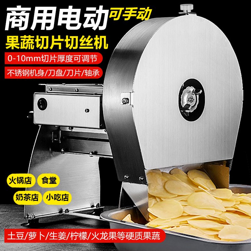 電動切片機土豆片商用切菜機全自動姜蒜奶茶店水果檸檬切片神器