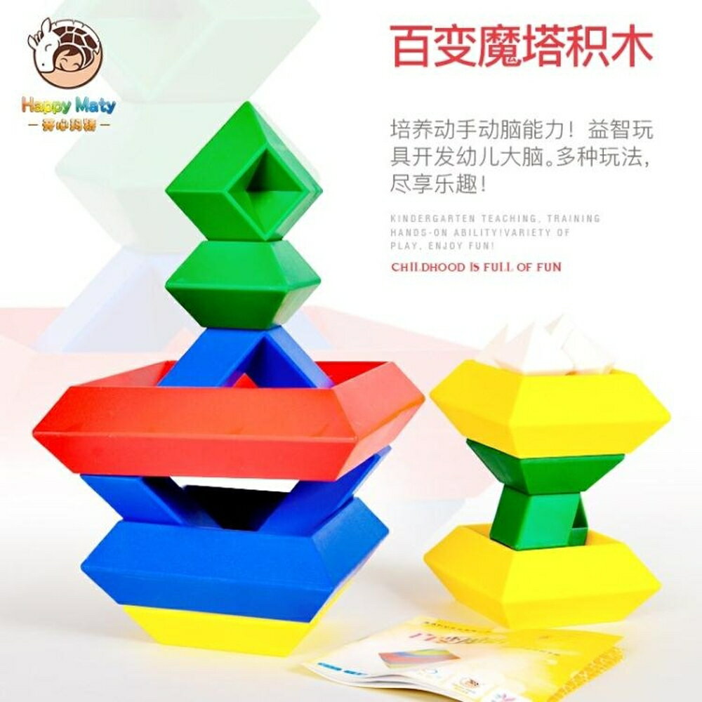 立體游戲益智智能金字塔桌面智慧幾何積木 動手能力邏輯智力玩具歐歐歐流行館