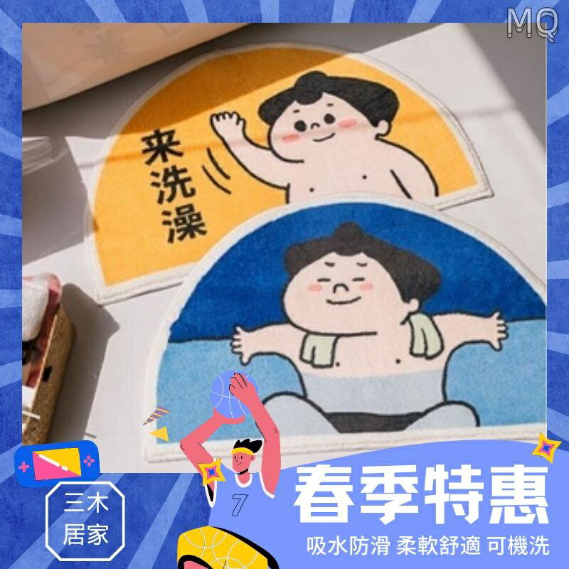 全新 相撲人 可愛卡通地毯 簡約百搭 吸水防滑 柔軟舒適 浴室廁所衛生間洗手間地毯 家用入戶進門腳墊 速乾可機洗