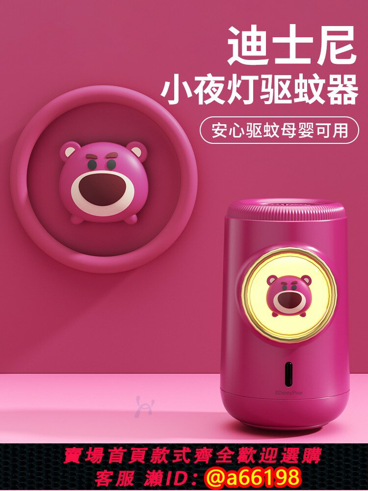 【臺灣公司 可開發票】草莓熊USB驅蚊神器電熱蚊香液家用室內充電孕婦嬰兒黑科技電子滅蚊燈2025新款防蚊蟲宿舍防蚊小夜燈戶外除蚊