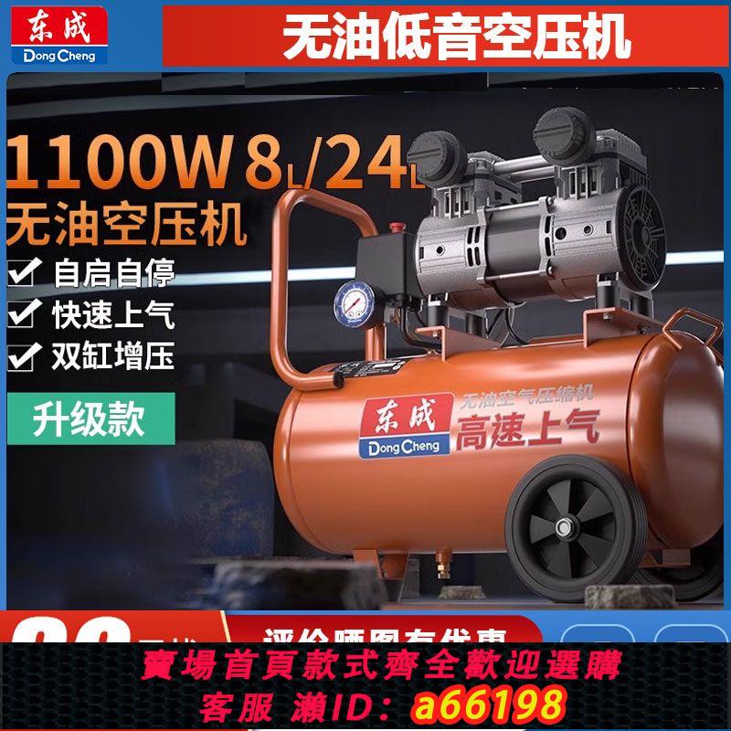 【臺灣公司 可開發票】東成無油靜音空壓機220V小型空氣壓縮機噴漆木工牙科用東城打氣泵