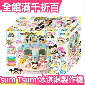 日本原裝SEGA TOYS 迪士尼 Tsum Tsum 冰淇淋甜筒 DITY 製作機 Disney食玩【小福部屋】