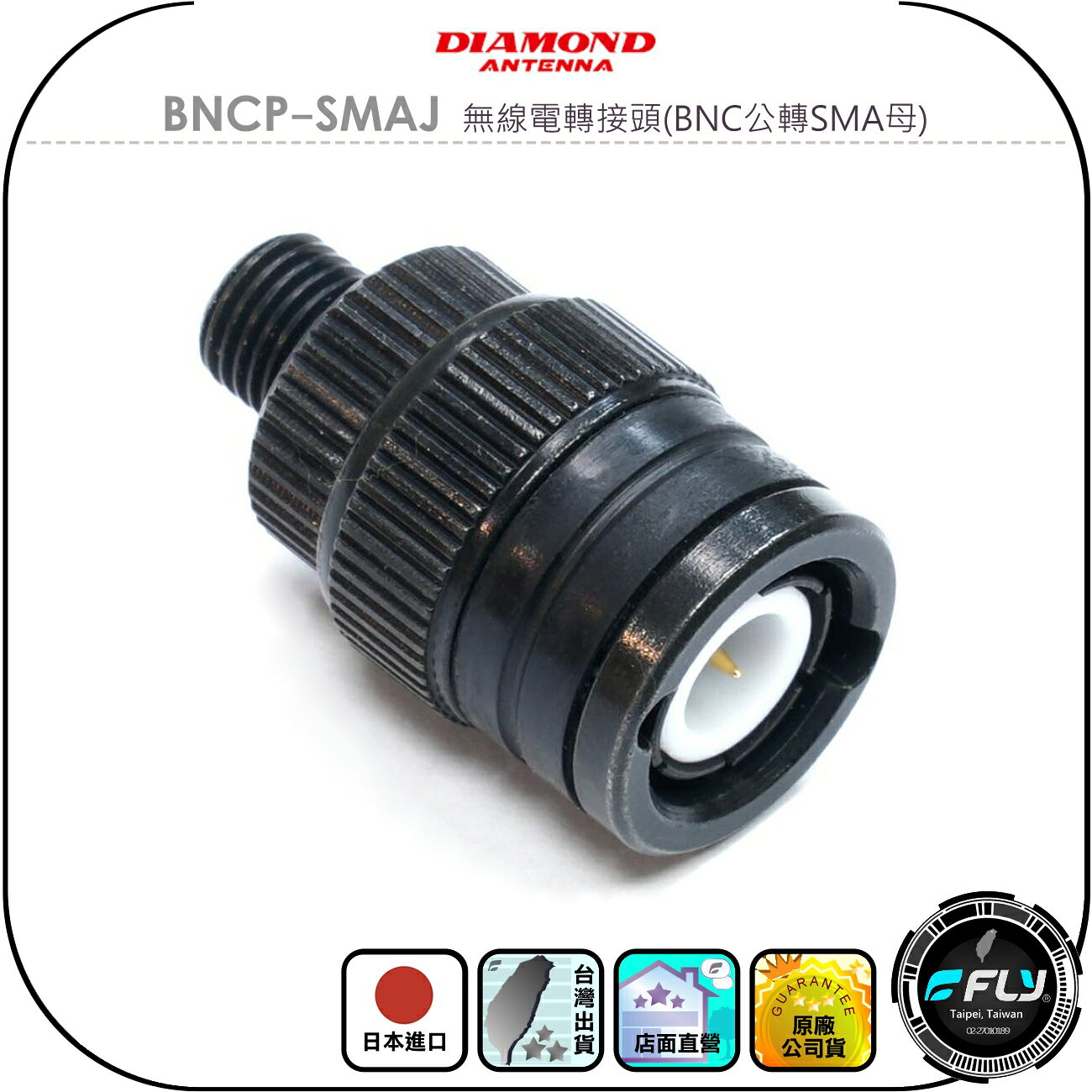 【DIAMOND】BNCP-SMAJ 無線電轉接頭(BNC公轉SMA母)◉公司貨◉黑色轉換頭◉對講機銜接頭◉天線轉換