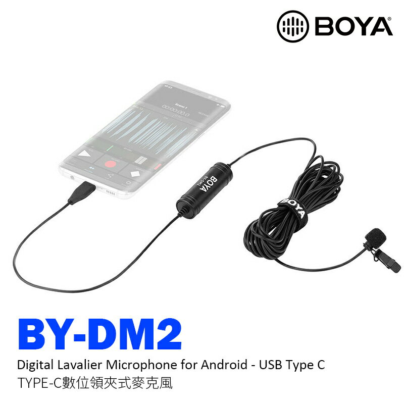 [享樂攝影]公司貨BOYA BY-DM2 TYPE-C麥克風 數位領夾式麥克風 USB-C 安卓Android 手機麥克風 直播/採訪/錄影