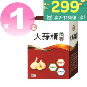 ◆新效期2025年9月◆【台糖 大蒜精 膠囊60粒*1盒】 。健美安心go。