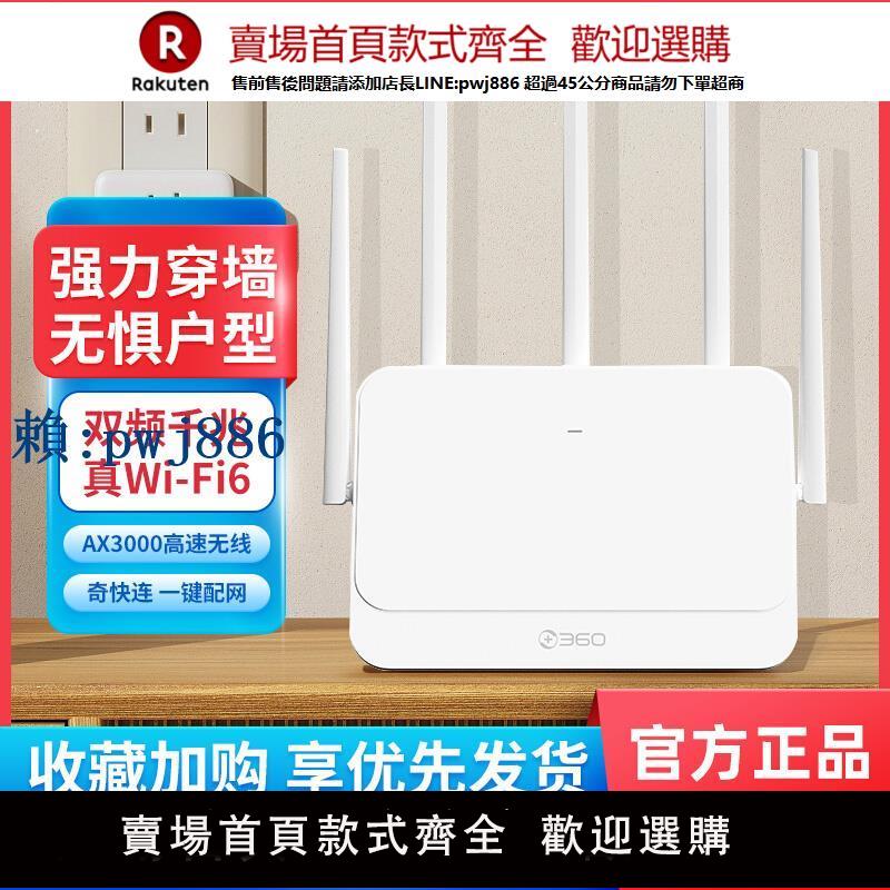 【可打統編 超低價】360炫視WiFi6路由器X7千兆5G雙頻無線穿墻王增強家用電信移動寬帶