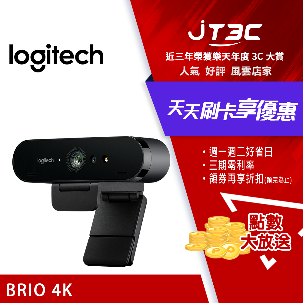 【最高3000點回饋+299免運】Logitech 羅技 BRIO 4K HD 網路攝影機★(7-11滿299免運)