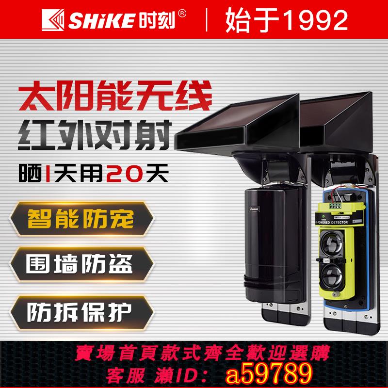 【臺灣公司 可打統編】太陽能紅外對射報警器戶外圍牆周界院牆防盜探測器無線紅外報警器