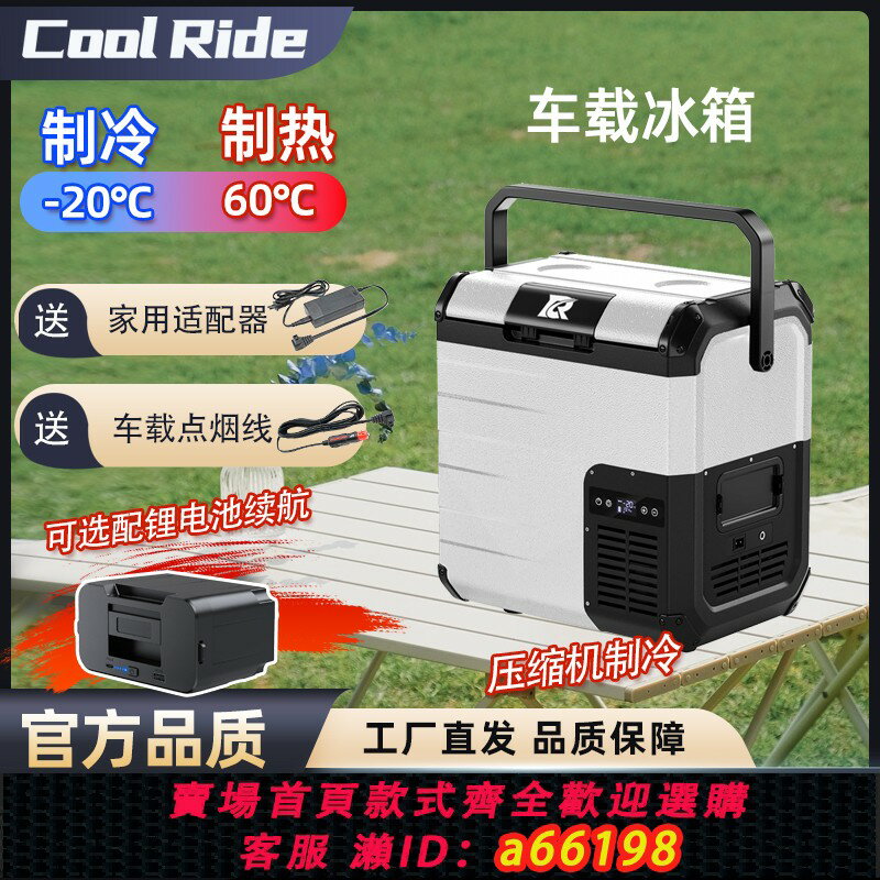 【臺灣公司 可開發票】壓縮機車載冰箱冷熱箱車家兩用冷凍12V24V戶外便攜式小型露營冰箱