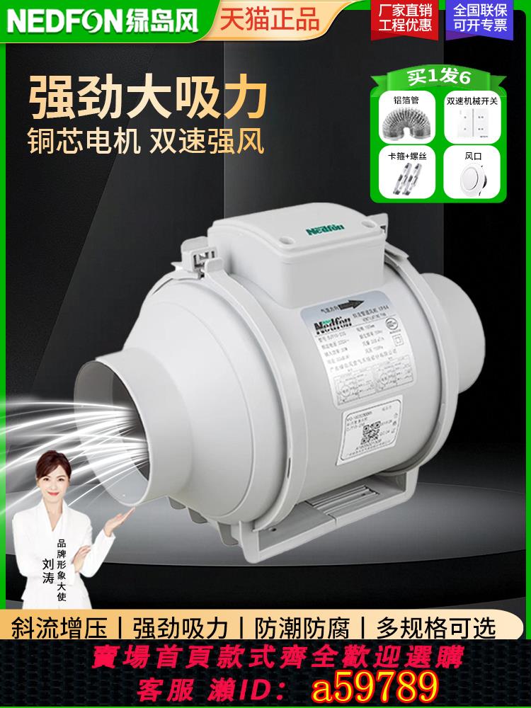 【臺灣公司 可打統編】綠島風斜流管道抽風機家用廚房強力排風扇衛生間排氣扇廁所換氣扇