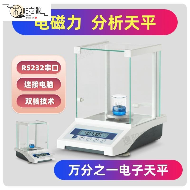 免運 現貨速發幸運萬分之一電子分析天平0.0001g稱0.1mg電子秤千分之一0.001g克