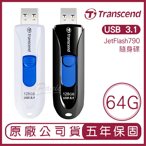 Transcend 創見 USB3.1 64GB JetFlash790 無蓋伸縮碟 隨身碟 64G【APP下單最高22%點數回饋】
