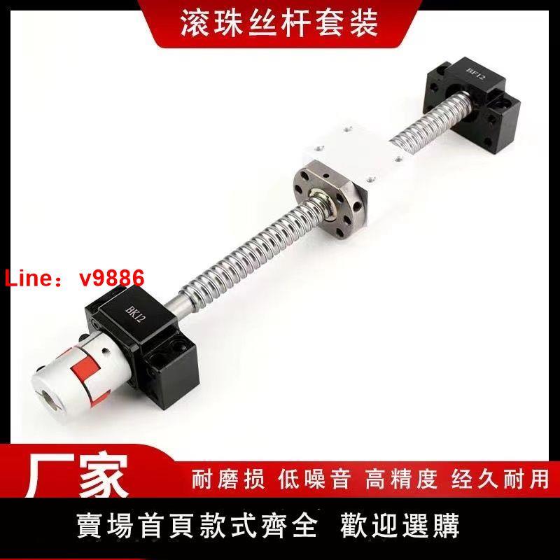 【臺灣公司保固】精密滾珠絲桿套裝升降絲桿往復絲桿直線導軌模組滑臺絲桿螺母螺桿