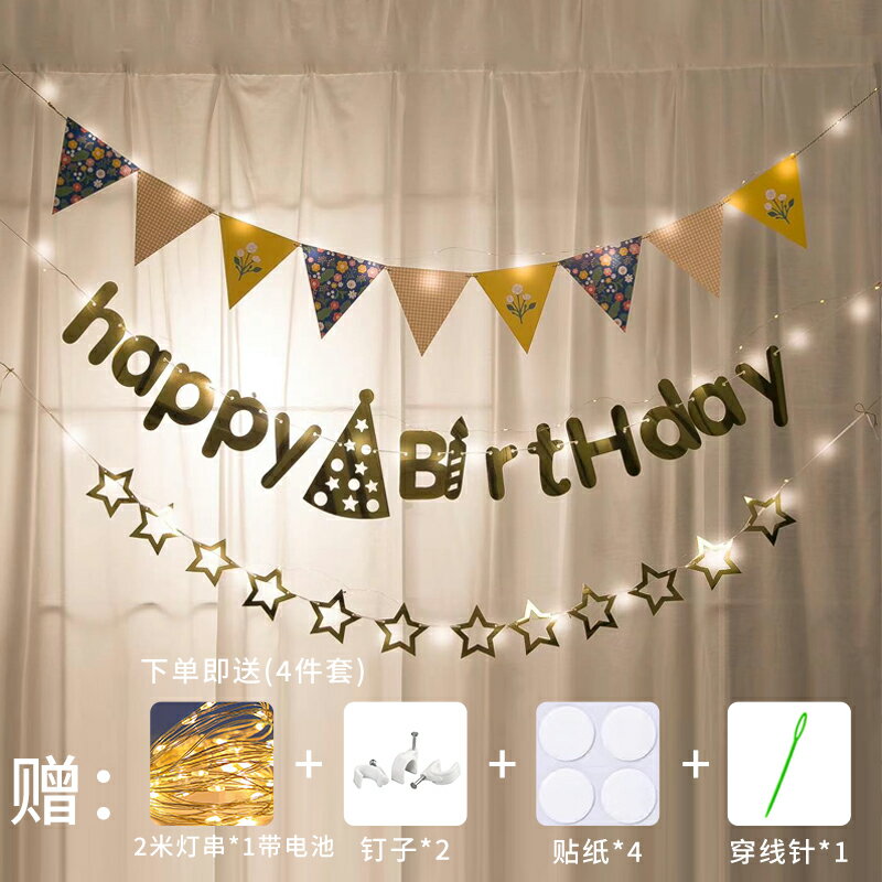 生日派對三角彩旗帶燈生日裝飾場景佈置後備箱幼兒園弔旗橫幅拉旗