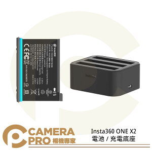 ◎相機專家◎ Insta360 ONE X2 供電相關配件 電池 充電底座 1630mAh 可充式電池 公司貨【跨店APP下單最高20%點數回饋】