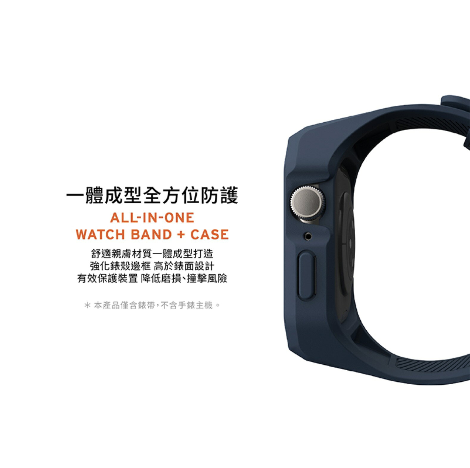 UAG 一體成型 矽膠 極簡 保護殼 潮流 錶帶  適用 Apple Watch 45mm 8
