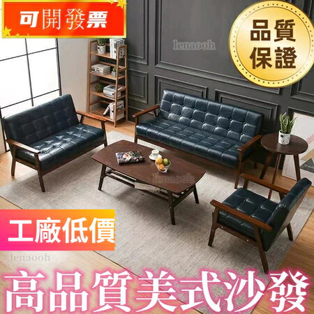 免運-特惠限時下殺 傢用美式沙發 北歐簡約復古實木小戶型雙人位小沙發組閤 公寓酒店皮傢具單人三人實木臥室小沙發