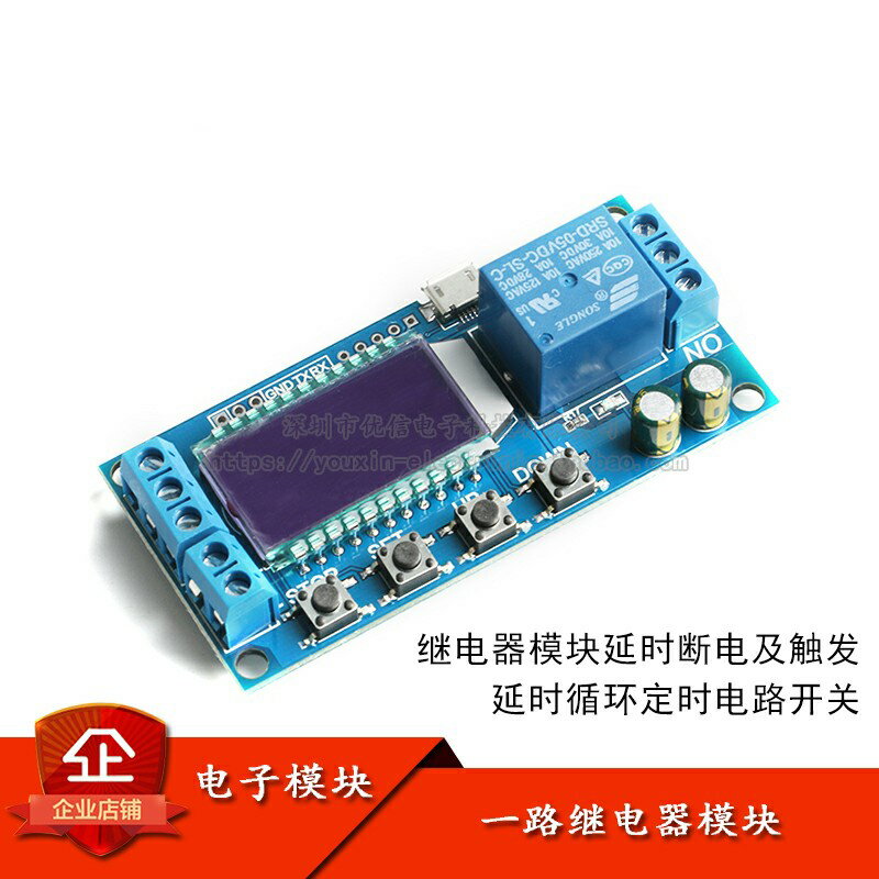 【臺灣公司 可開發票】一路繼電器模組循環定時電路開關 延時斷電斷開觸發延時 XY-LJ02