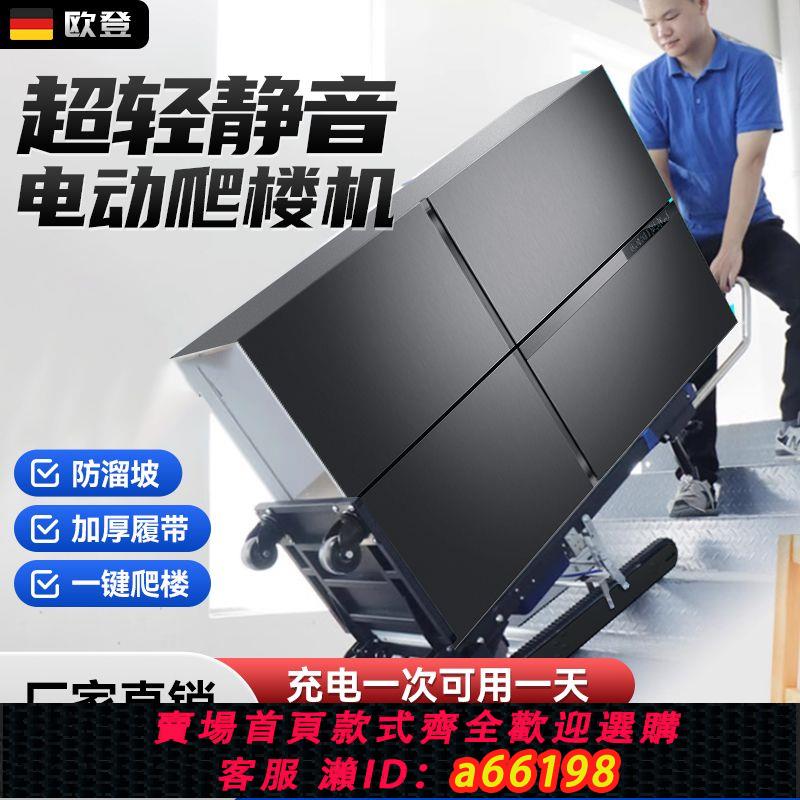 【臺灣公司 可開發票】電動爬樓機靜音履帶式全自動搬運水車冰箱上樓搬運車折疊載重神器