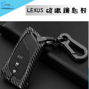 LEXUS 鑰匙殼 碳纖紋 NX200 UX250 ES200 IS250 IS RX LS 沂軒精品 A0704