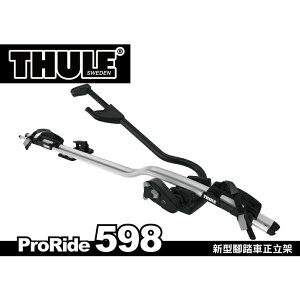 【MRK】Thule 都樂 ProRide 598 車頂攜車架 單車架 自行車架 腳踏車架 598001