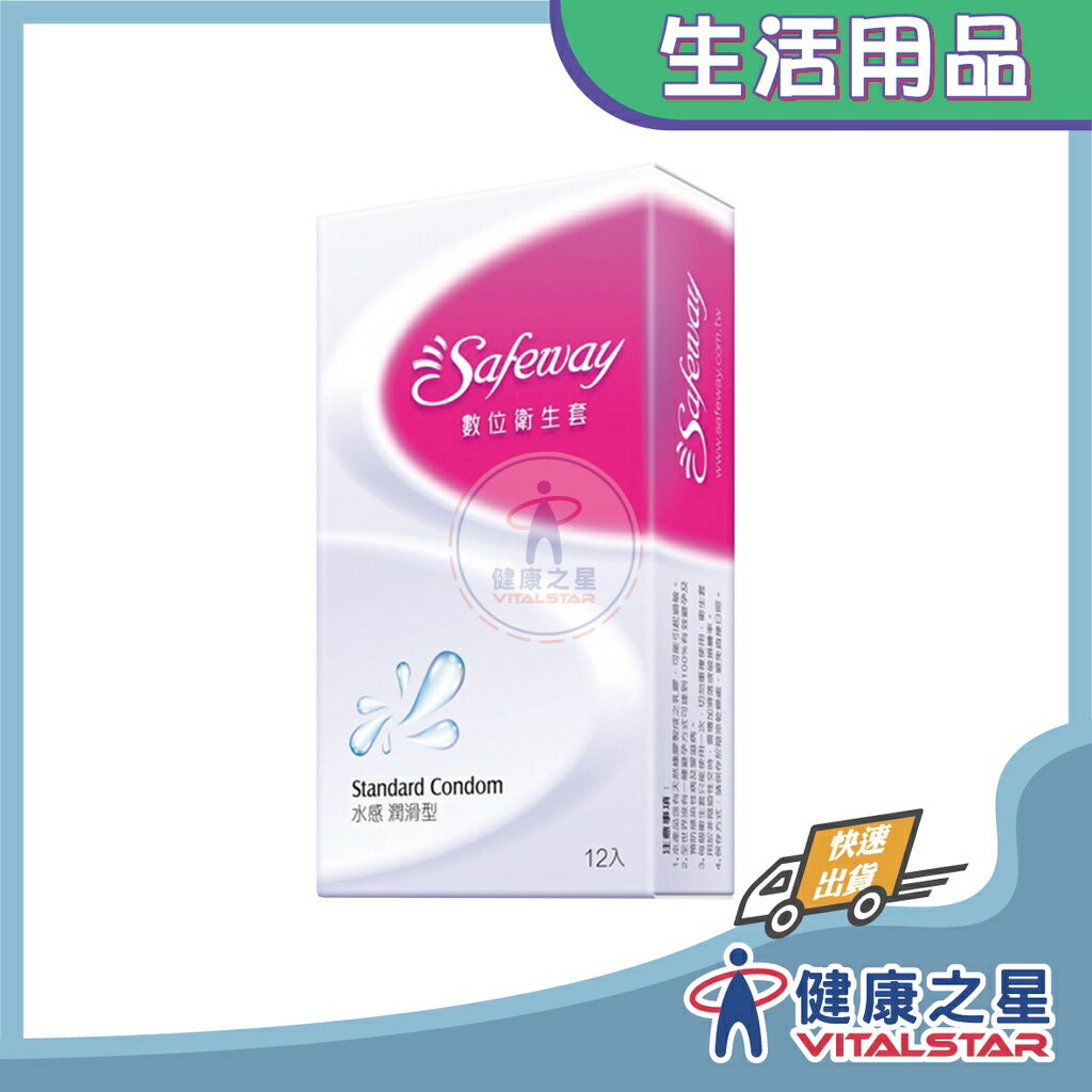 Safeway數位衛生套 水感潤滑型【升級版】 12入/盒