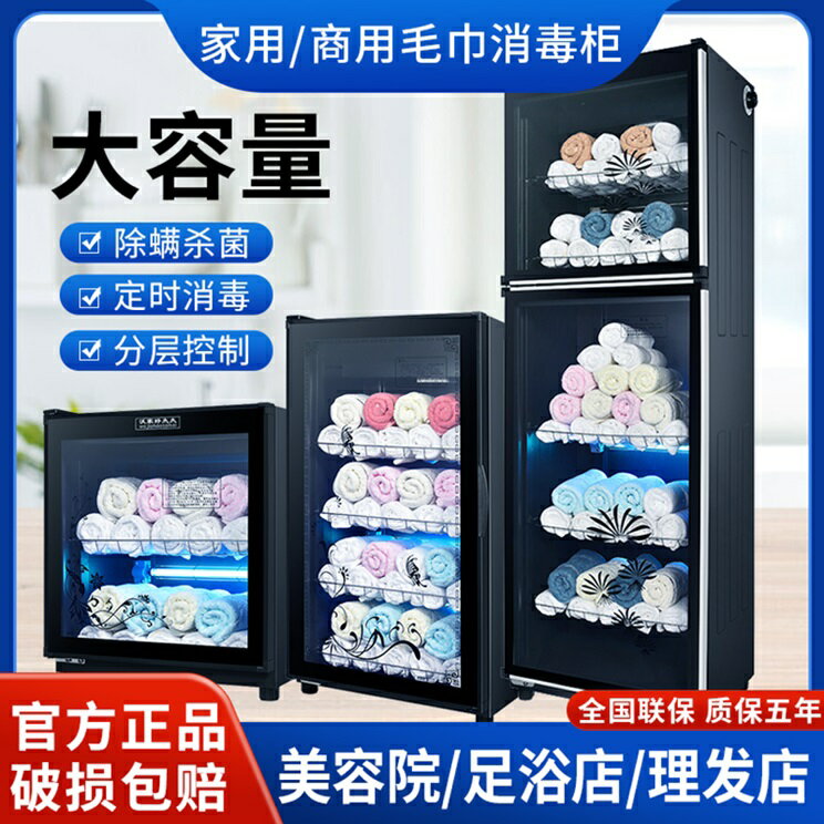 【臺灣公司 可開發票】毛巾消毒櫃紫外線美容院商用立式臺式拖鞋衣物浴巾玩具家用保潔櫃