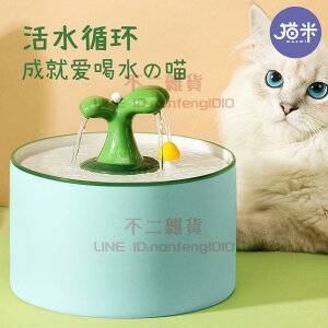 貓咪飲水機 流動陶瓷飲水器 狗狗喂水碗 循環過濾貓用喝水器【不二雜貨】