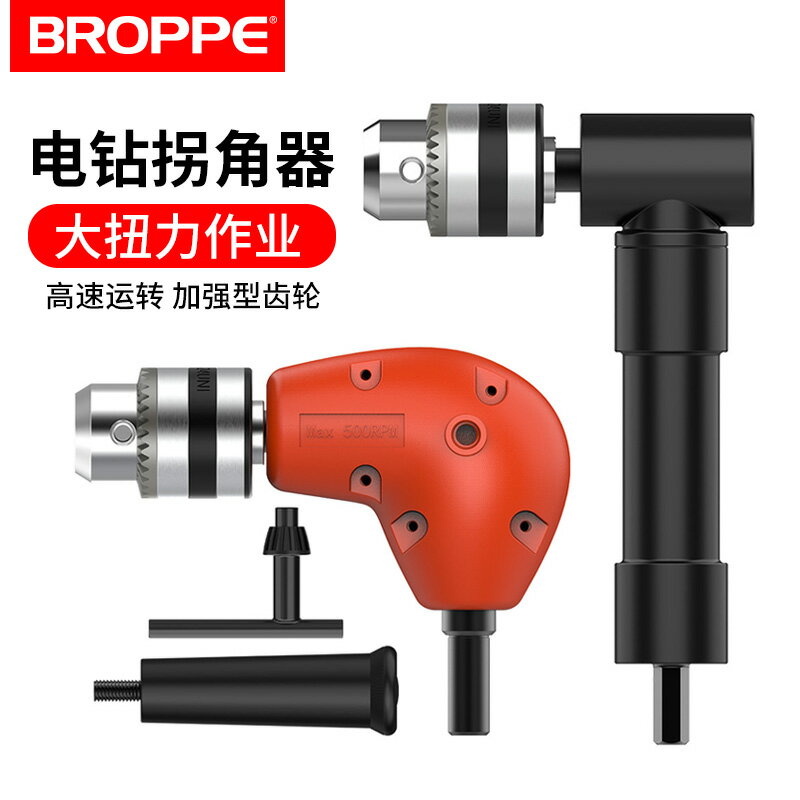 BROPPE浦派電鉆90度直角拐角器螺絲刀批頭鉆頭多功能拐彎轉角器