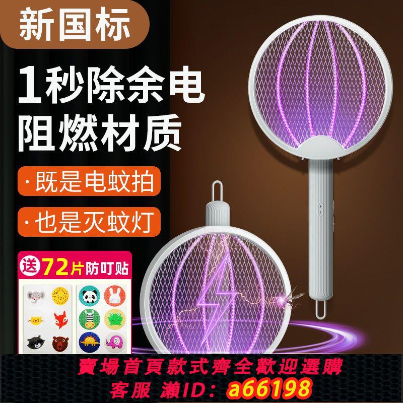 【臺灣公司 可開發票】牧安寧電蚊拍充電式家用強力鋰電池滅蚊燈四合一驅蚊神器打蒼蠅拍
