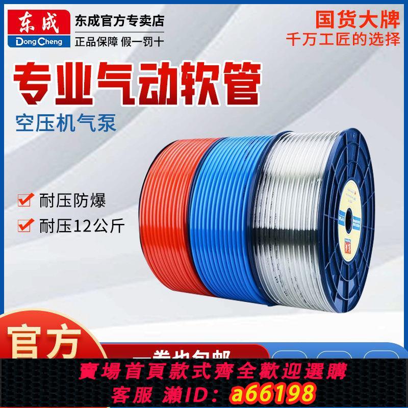 【臺灣公司 可開發票】東成氣動軟管8x5mm氣泵空壓機PU皮管100米耐高壓防爆氣管12x8東城