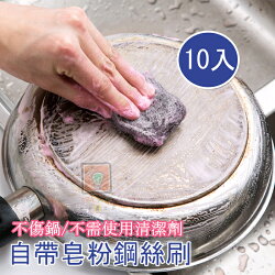 ORG《SD1598》10入裝!免清潔劑 納米 清潔刷 清潔球 鋼絲刷 廚房清潔 洗碗刷 碗刷 瓦斯爐 鍋刷 刷子