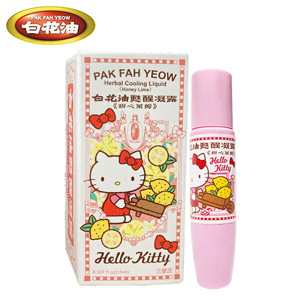 【白花油】甦醒凝露 甜心萊姆 Hello Kitty 限定版 15ml