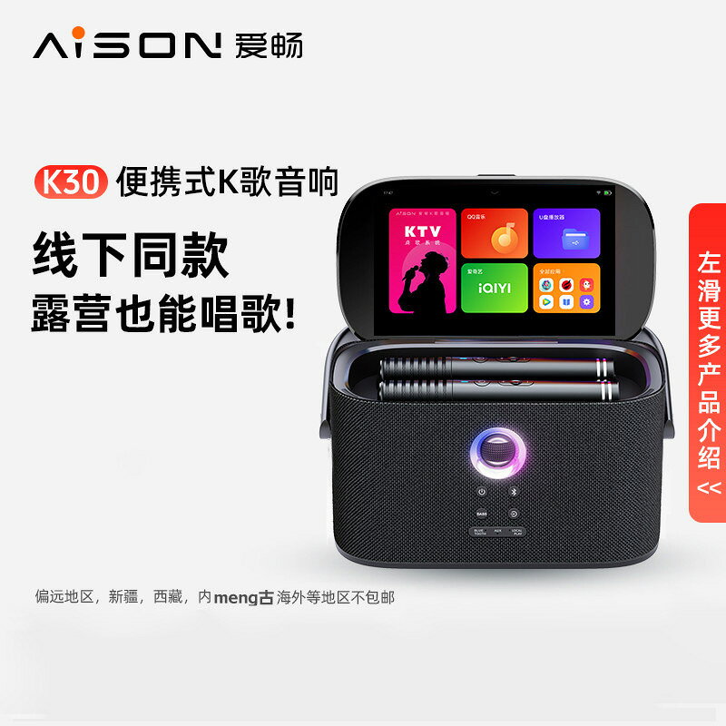 愛暢AISON戶外便攜式K50家庭ktv點歌系統k歌音響套裝K30【宜家良品百貨】
