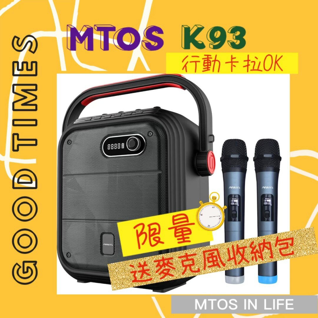 【藍芽喇叭】mtos K93藍芽音箱 台灣原廠直售 行動KTV  卡拉OK 藍牙行動音箱 原廠保固12個月 音響 露營  藍芽音響 藍芽音箱 行動卡拉OK 藍牙喇叭