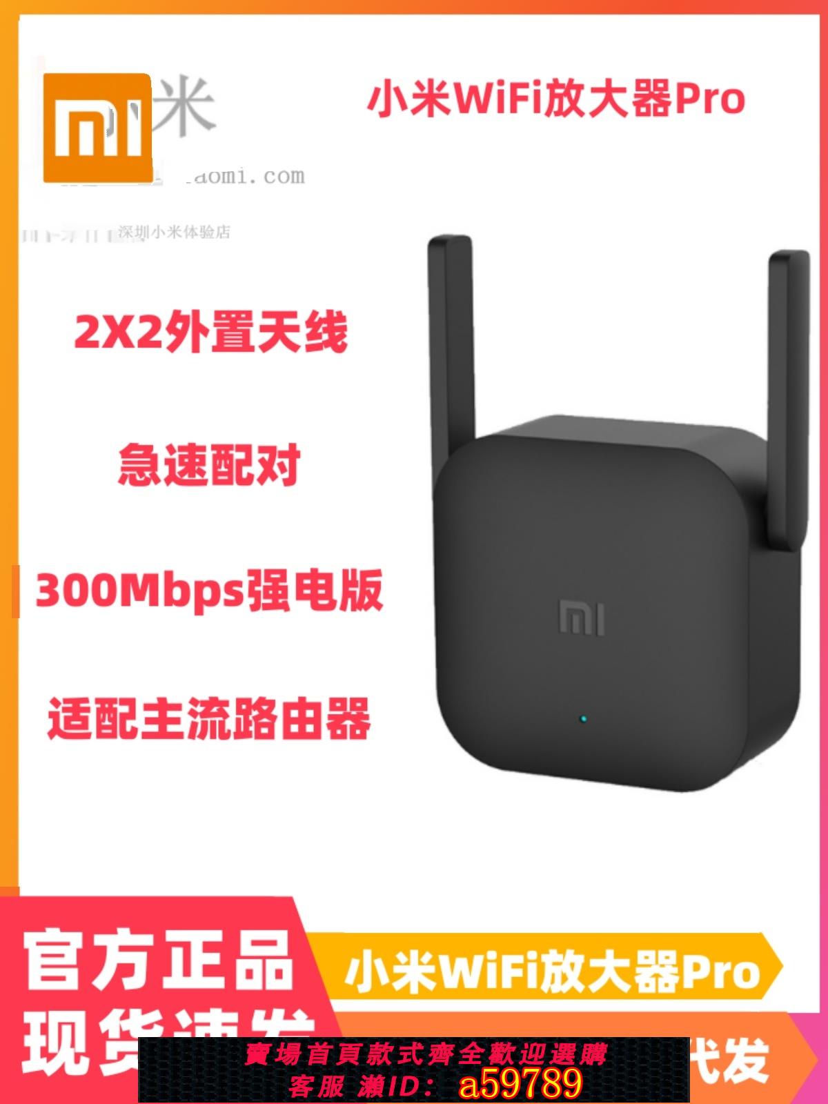 【臺灣公司 可打統編】小米wifi放大器pro 2代家用遠距離穿墻王加強接收擴大 路由中繼器