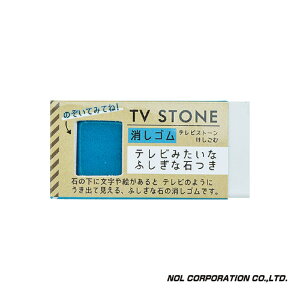 【台灣總代理】日本NOL-TV STONE電視石橡皮擦(藍)(3Y+/交換禮物)-快速出貨