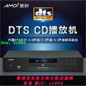 夏新高保真HIFI發燒級純CD機無損解碼音樂USB數字DTS解碼播放器