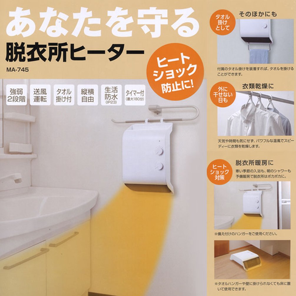 日本公司貨 丸隆 MA-745 暖房特集 浴室 洗手間 烘暖機 更衣間 掛式 暖氣機 衣物乾燥 烘暖機 烘腳機 日本必買代購