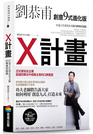 X計畫：打造人生黃金交叉線的轉機與關鍵 | 拾書所