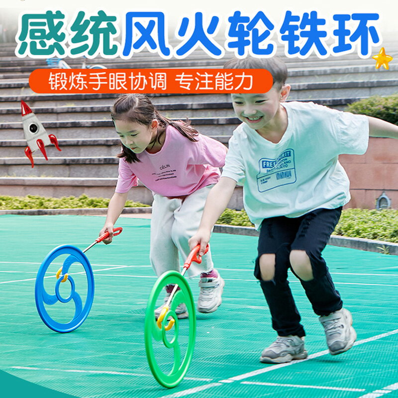 兒童風火輪鐵環滾鐵圈戶外平衡感統訓練活動手推幼兒園游戲道具