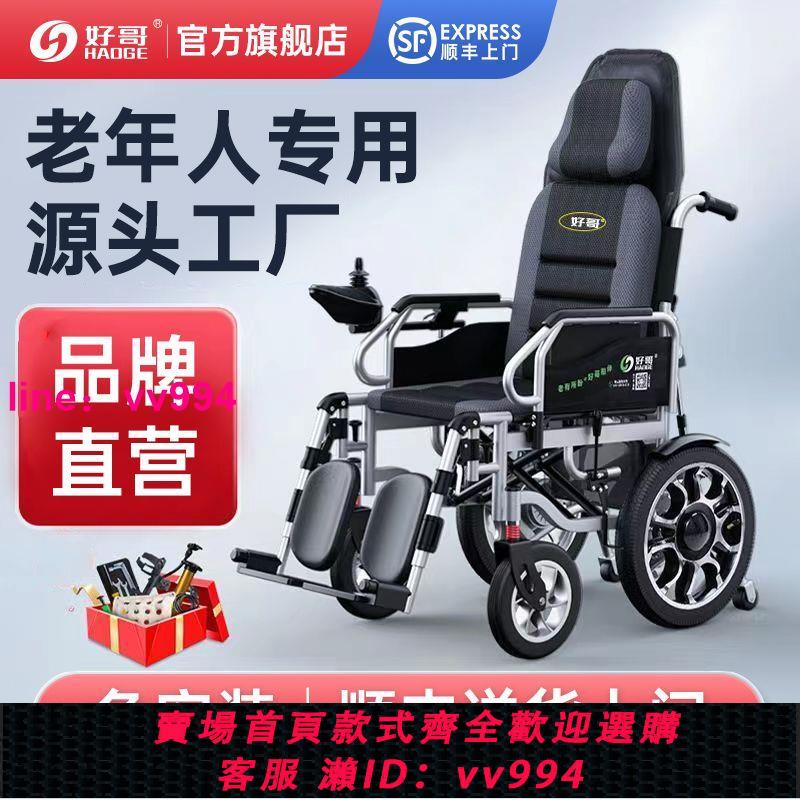 好哥電動輪椅智能全自動可折疊超輕可躺老年人代步車殘疾人專用車