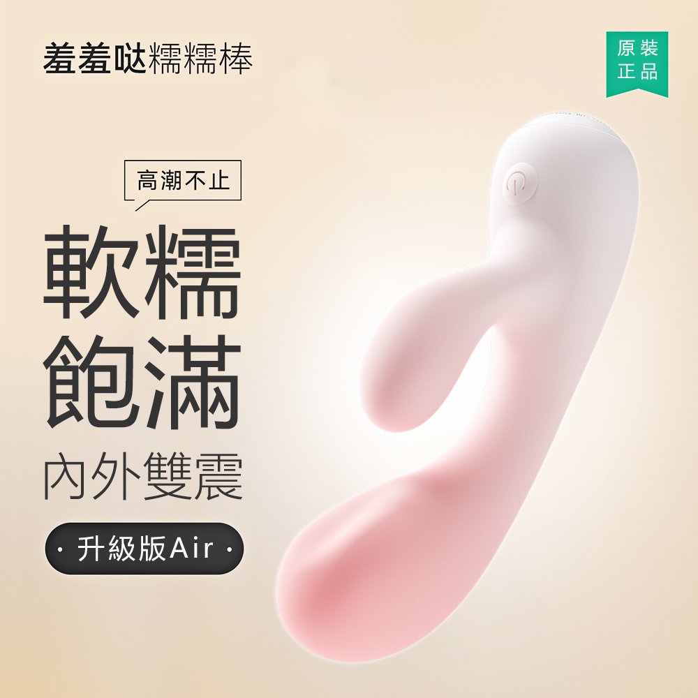 自慰情趣按摩棒 電動棒  糯糯棒Air內外雙震智能震動-粉【本商品含有兒少不宜內容】