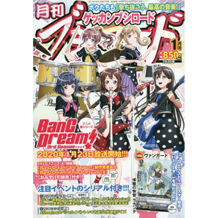 月刊Bushiroad1月號2020附卡片戰鬥先導者PR卡