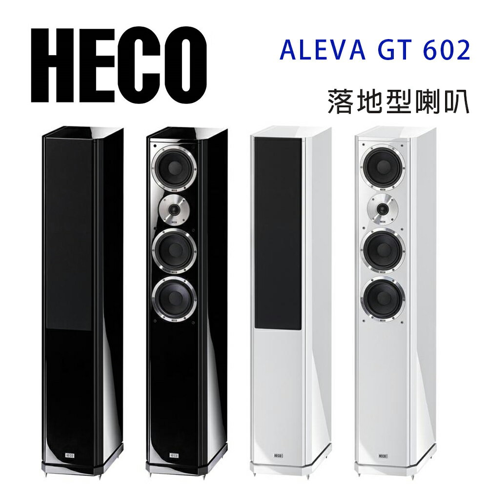 【澄名影音展場】德國 HECO ALEVA GT 602 落地喇叭/對