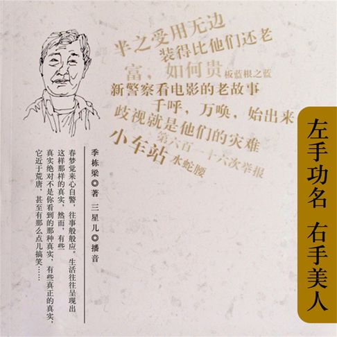 【有聲書】左手功名右手美人 0