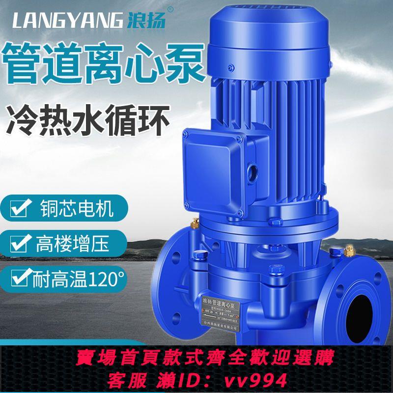 {公司貨 最低價}IRG管道離心泵立式鍋爐暖氣循環泵220v泵工業大流量臥式增壓380V