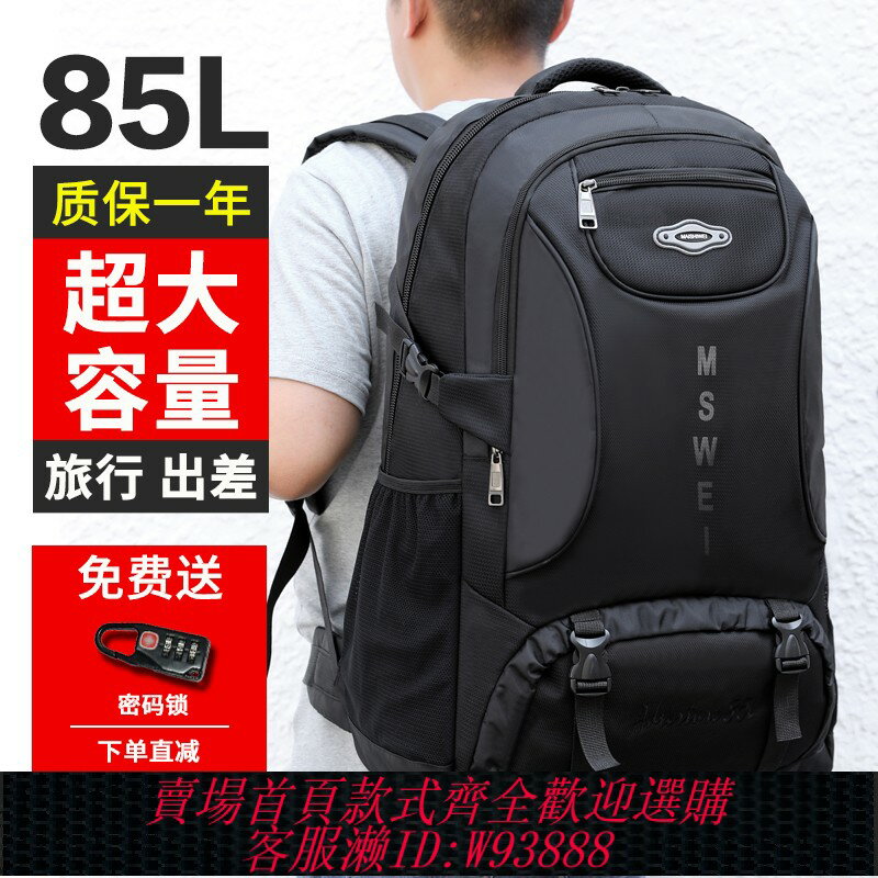 {臺灣公司貨 可打統編}揹包男大容量旅行包戶外登山包打工行李包女士旅遊書包超大雙肩包